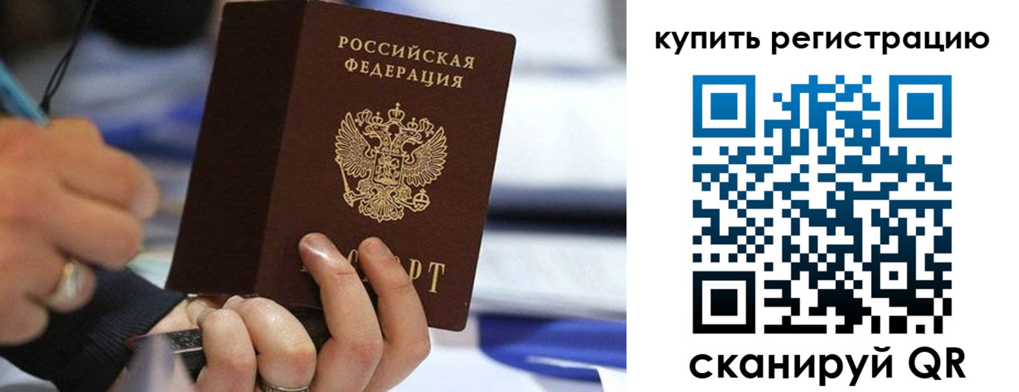 прописка законно в Сердобске